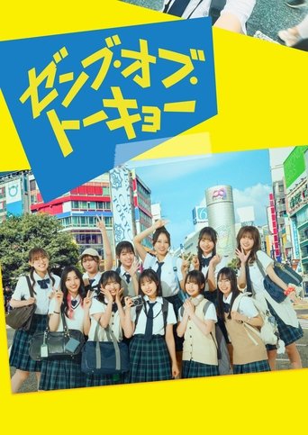 All of Tokyo! Poster of All of Tokyo!