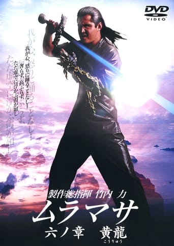 MURAMASA Chapter 6: Golden Dragon Poster of MURAMASA Chapter 6: Golden Dragon