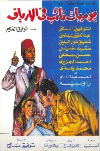 Diary of a Country Prosecutor Poster of Diary of a Country Prosecutor