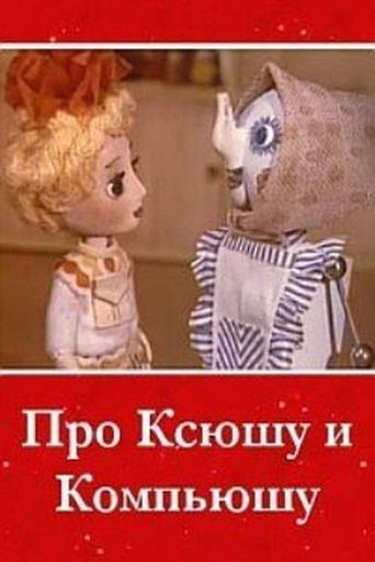 About Ksyusha and Compyusha Poster of About Ksyusha and Compyusha