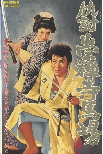 Temple of Revenge Poster of Temple of Revenge