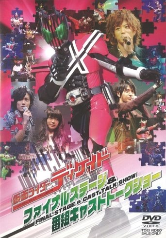 Kamen Rider Decade: Final Stage Poster of Kamen Rider Decade: Final Stage