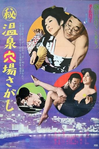 Maruhi onsen anaba sagashi Poster of Maruhi onsen anaba sagashi