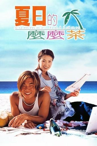 Summer Holiday Poster of Summer Holiday