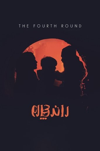 The 4th Round Poster of The 4th Round
