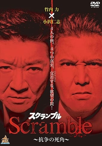 Scramble: Blind Spot of Conflict Poster of Scramble: Blind Spot of Conflict