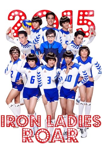 Iron Ladies Roar! Poster of Iron Ladies Roar!