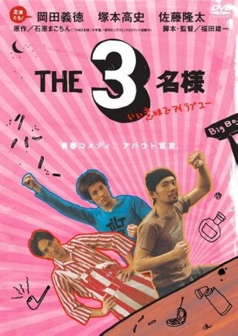The SanMei-Sama: With all due respect, i love you Poster of The SanMei-Sama: With all due respect, i love you