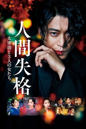No Longer Human Poster of No Longer Human