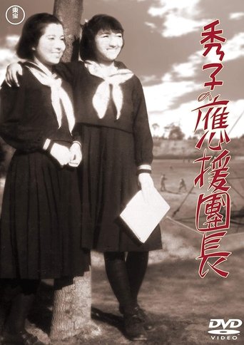 Hideko the Cheerleader Poster of Hideko the Cheerleader