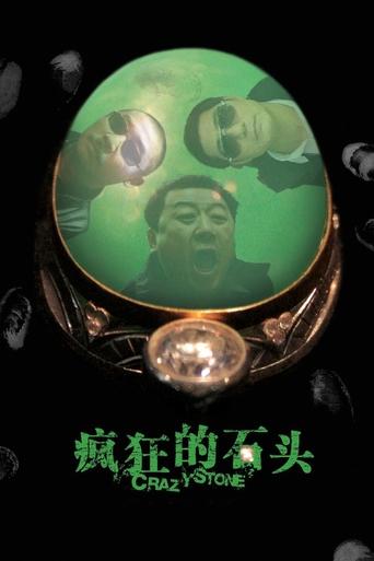 Crazy Stone Poster of Crazy Stone