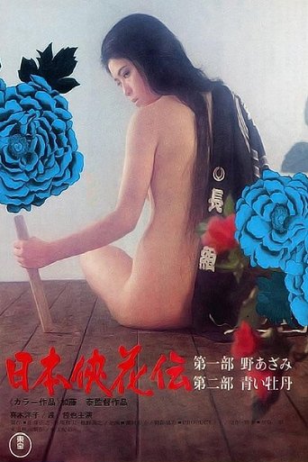 The Blossom and the Sword Poster of The Blossom and the Sword