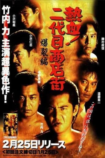 Hot Blooded Yakuza at the Shopping District! - Chapter 2: The Explosion Poster of Hot Blooded Yakuza at the Shopping District! - Chapter 2: The Explosion