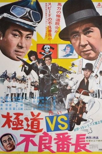 Yakuza vs. Gang Leader Poster of Yakuza vs. Gang Leader