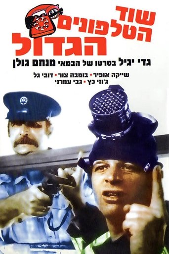 The Great Telephone Robbery Poster of The Great Telephone Robbery