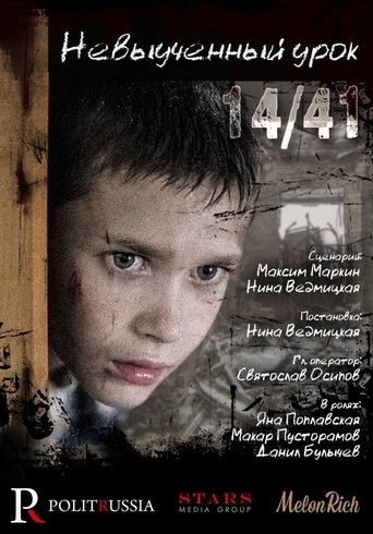 Lesson Unlearned 14/41 Poster of Lesson Unlearned 14/41