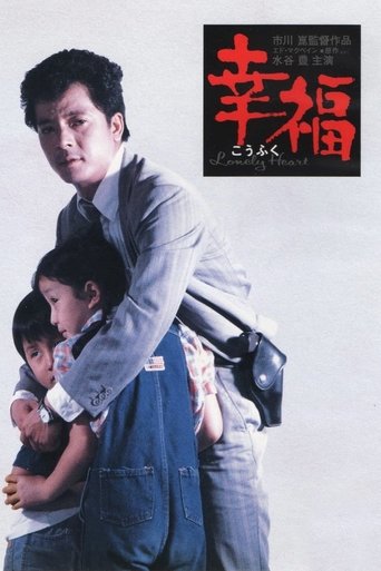 Lonely Heart Poster of Lonely Heart