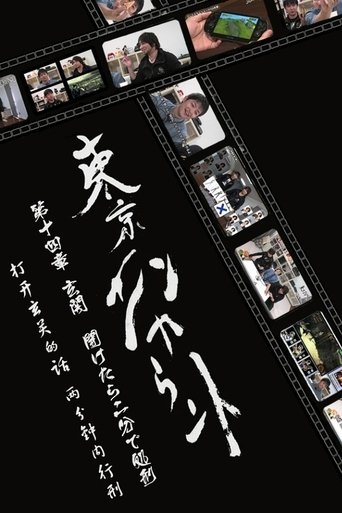 Tokyo Encounter Poster of Tokyo Encounter