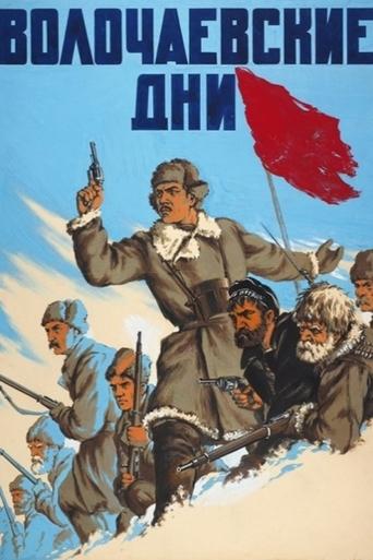 The Defense of Volotchayevsk Poster of The Defense of Volotchayevsk