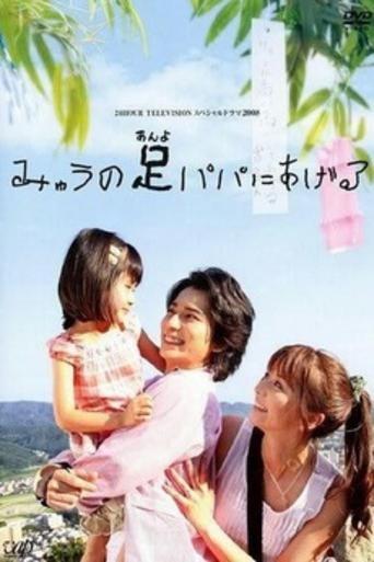 Myu will Give Daddy Her Legs Poster of Myu will Give Daddy Her Legs