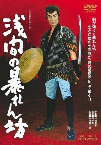 Roughneck From Asama Poster of Roughneck From Asama