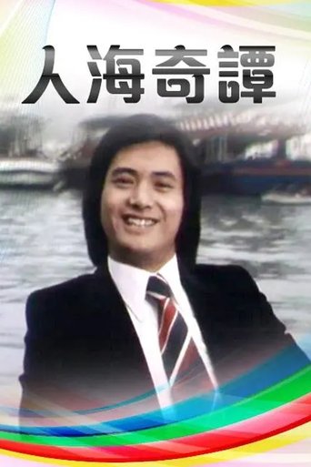 Hong Kong Story II Poster of Hong Kong Story II