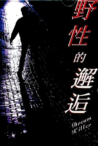 Dream Killer Poster of Dream Killer