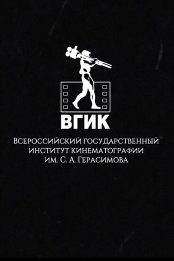 VGIK Without Borders Poster of VGIK Without Borders