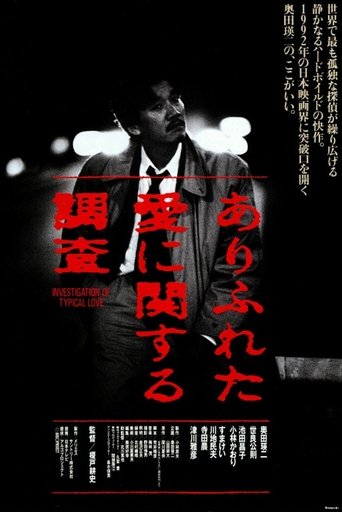 Investigation of a Typical Love Poster of Investigation of a Typical Love