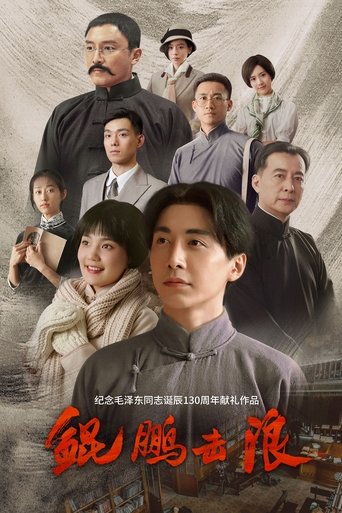 Lightseeker: The Story of the Young Mao Zedong Poster of Lightseeker: The Story of the Young Mao Zedong