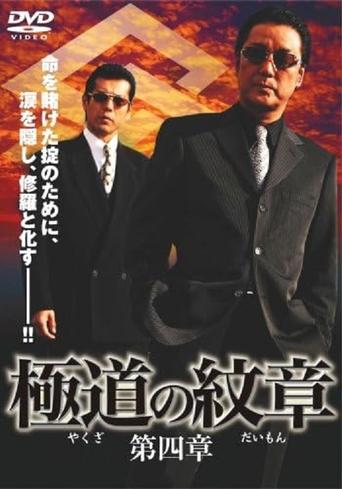 Yakuza Emblem: Chapter 4 Poster of Yakuza Emblem: Chapter 4