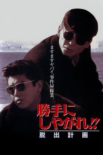 Suit Yourself or Shoot Yourself!! VI: The Hero Poster of Suit Yourself or Shoot Yourself!! VI: The Hero