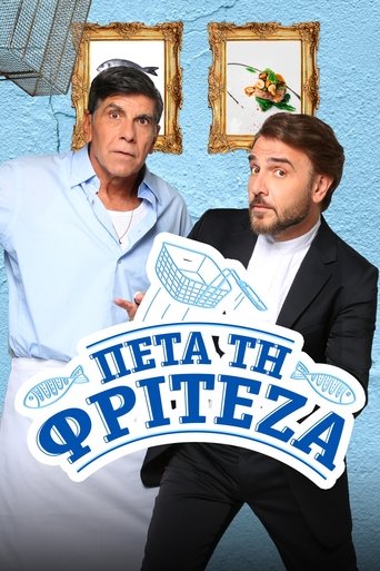 Πέτα τη Φριτέζα Poster of Πέτα τη Φριτέζα