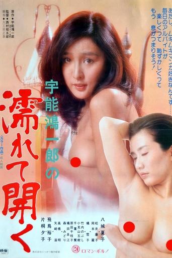 Koichiro Uno's Wet and Open Poster of Koichiro Uno's Wet and Open