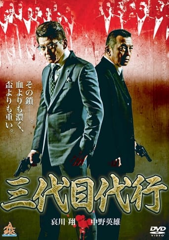 Third Generation Acting Boss 1 Poster of Third Generation Acting Boss 1