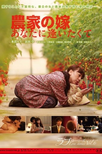 The Farmers Bride: I Want to See You Poster of The Farmers Bride: I Want to See You