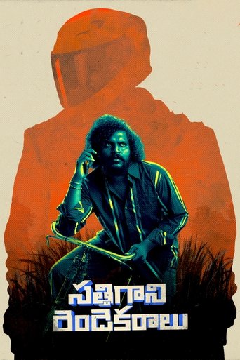 Sathi Gani Rendu Ekaralu Poster of Sathi Gani Rendu Ekaralu