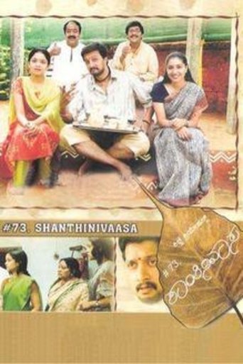 #73, Shantinivasa Poster of #73, Shantinivasa