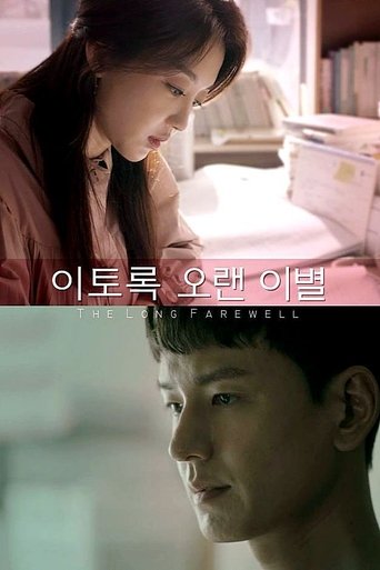 The Long Farewell Poster of The Long Farewell