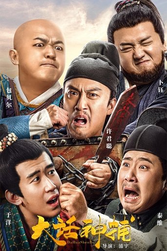 Big Talk, God Catcher Poster of Big Talk, God Catcher