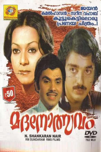 Madanolsavam Poster of Madanolsavam