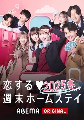 Koisuru shūmatsu hōmusutei Poster of Koisuru shūmatsu hōmusutei