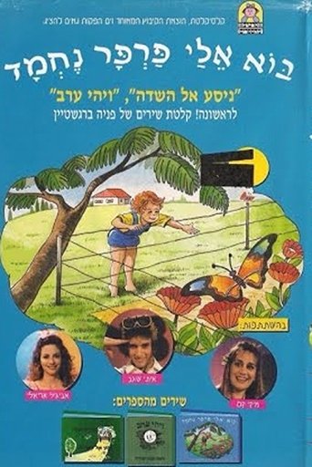 Come to Me, Nice Butterfly Poster of Come to Me, Nice Butterfly