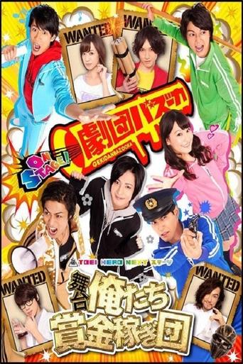 We're a Bounty Hunter Team! Poster of We're a Bounty Hunter Team!
