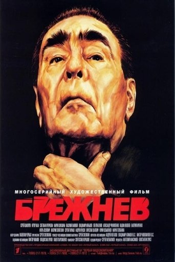 Брежнев Poster of Брежнев