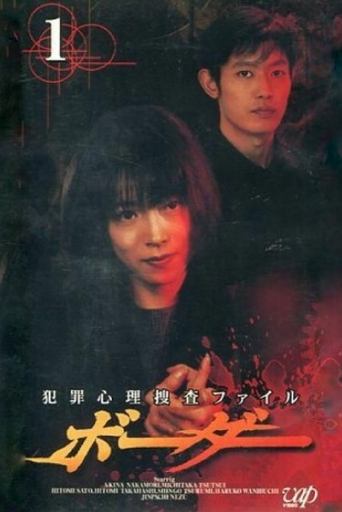 ファイル ボーダー Poster of ファイル ボーダー