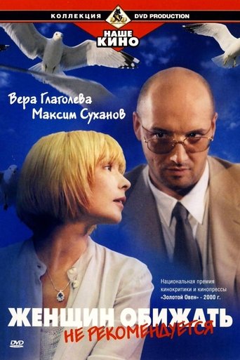 Offending Women Is Not Recommended Poster of Offending Women Is Not Recommended