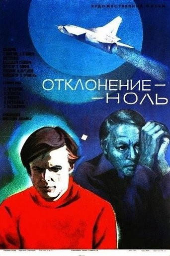 Отклонение - ноль Poster of Отклонение - ноль