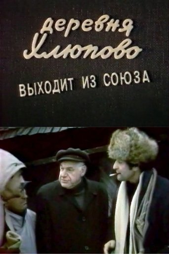 The Village of Khlyupovo Secedes From the Union Poster of The Village of Khlyupovo Secedes From the Union