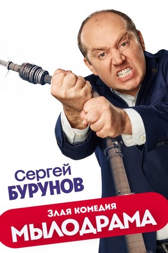 Mylodrama Poster of Mylodrama